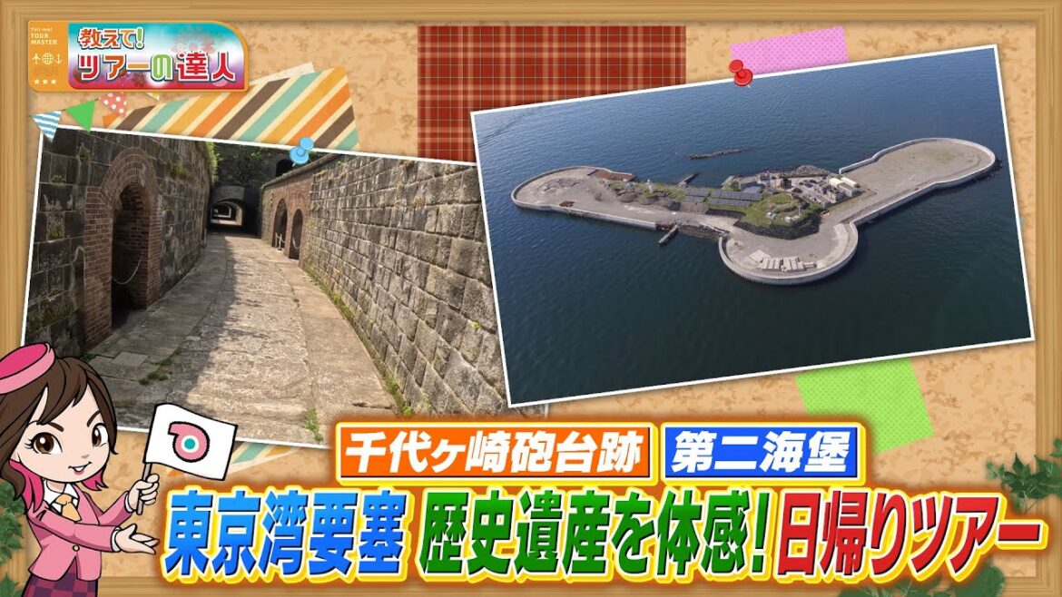 東京湾に浮かぶ巨大要塞 第二海堡に上陸! 大人の社会科見学・日帰りツアー