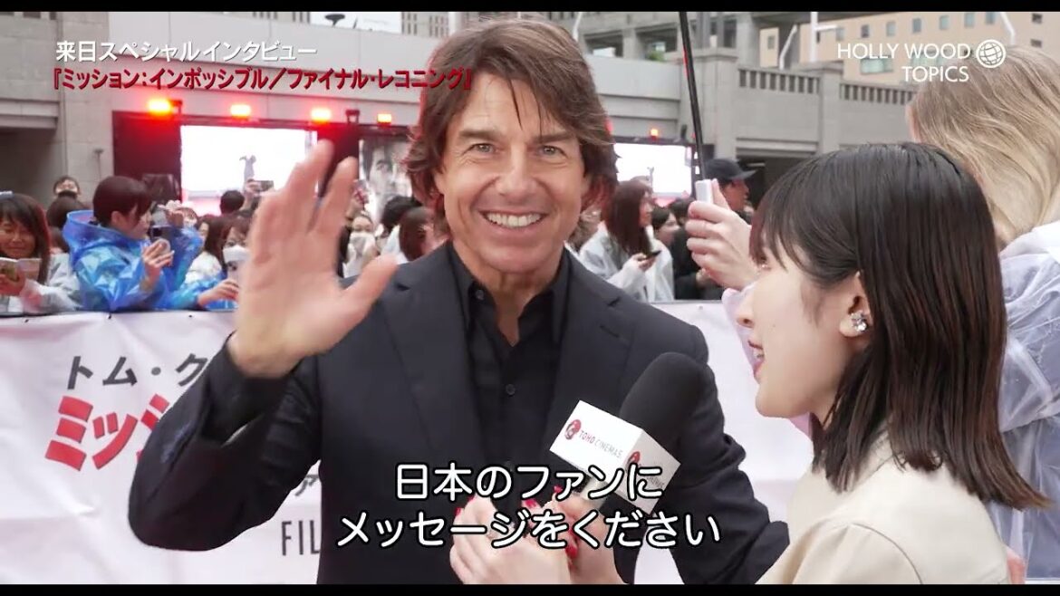 【ハリウッドトピックス特別版】『ミッション:インポッシブル/ファイナル・レコニング』来日キャスト、トム・クルーズさん、クリストファー・マッカリー監督、サイモン・ペッグさんなどにインタビュー!!