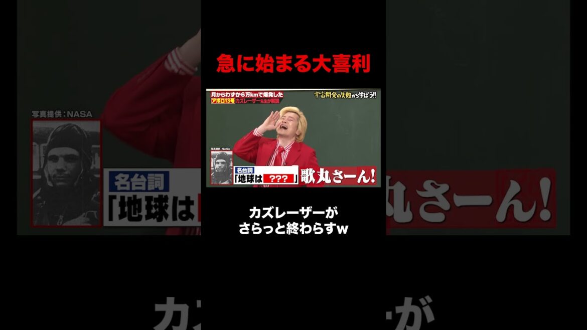 大喜利でスベっちゃう岡本夏美 #しくじり先生 #カズレーザー #アポロ13号 #NASA #ABEMA