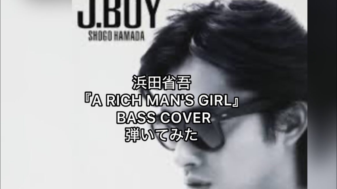 浜田省吾『A RICH MAN’S GIRL』 BASS COVER 弾いてみた *煌めくネオンに蠢く夢と欲望の万華鏡ー。