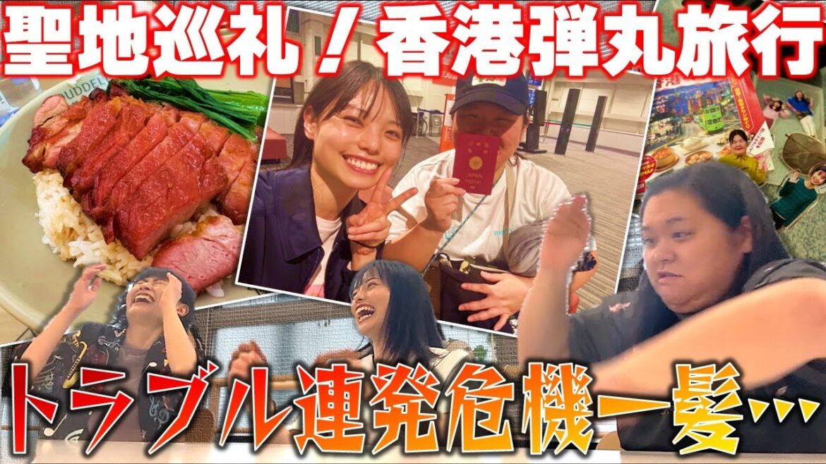 【旅vlog付き】滞在時間15時間!香港弾丸旅行の思い出を聞こう!【トワイライト・ウォーリアーズ/聖地巡礼】