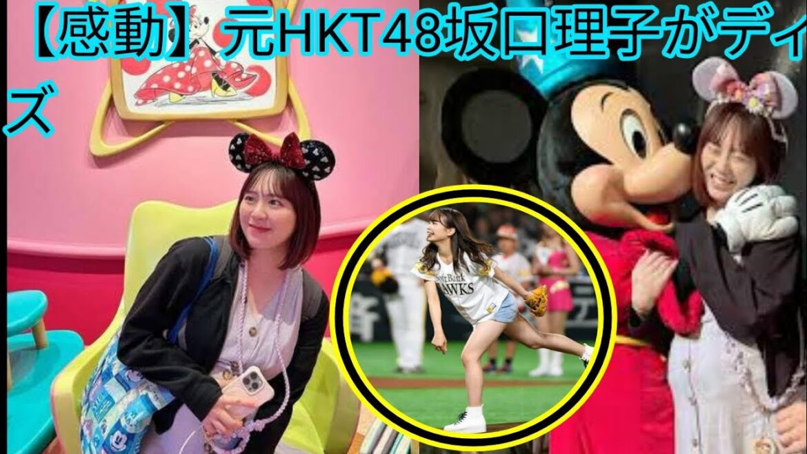【感動】元HKT48坂口理子がディズニーでマタニティ姿を披露✨ミッキーの祝福に涙が…!!【第一子妊娠中】