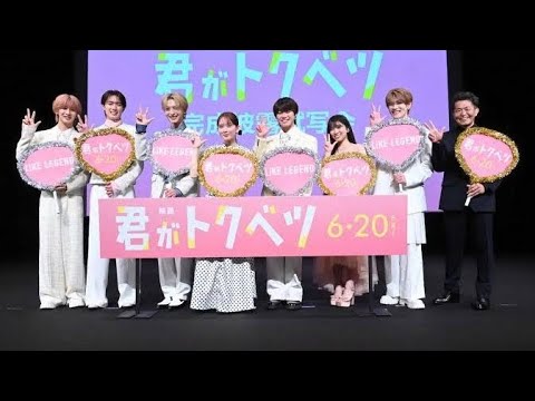 💥❤️変顔全開!?❤️💥畑芽育×大橋和也が胸キュン炸裂ラブコメでW主演✨映画『君がトクベツ』完成披露で大盛り上がり🎬💕