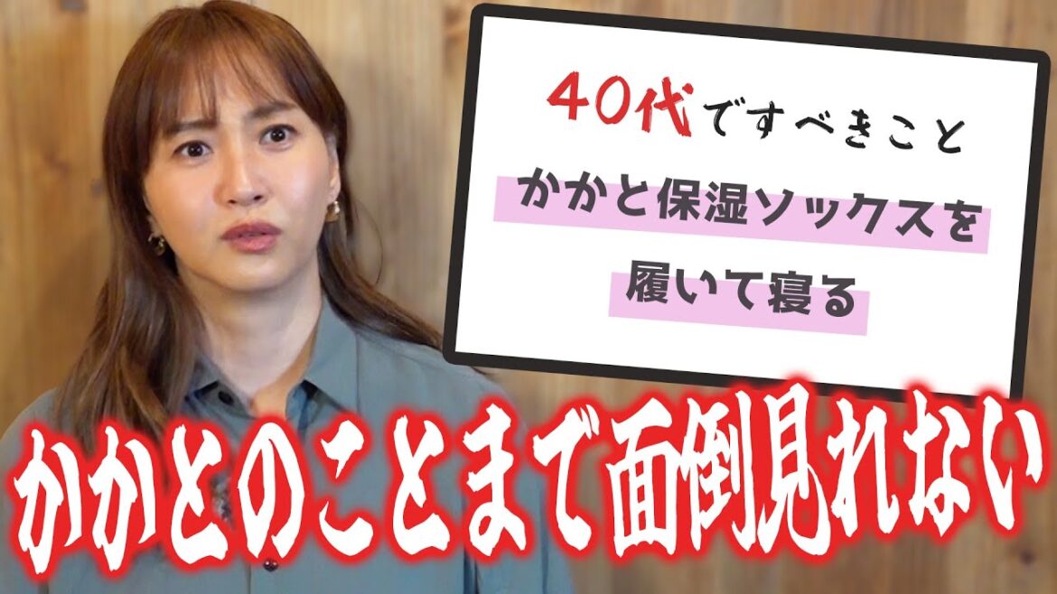 【祝!ミキティ40歳】みんなに40代のうちにやるべきこと聞いてみた