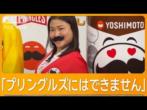 よしもと新商品 島田珠代が不満?【グッド!モーニング】(2025年5月21日)
