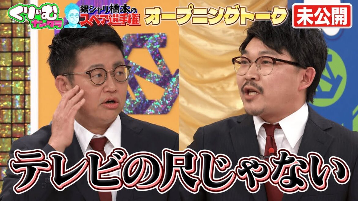 銀シャリ橋本「ツッコミが不愉快」と言われてしまう【OP未公開】