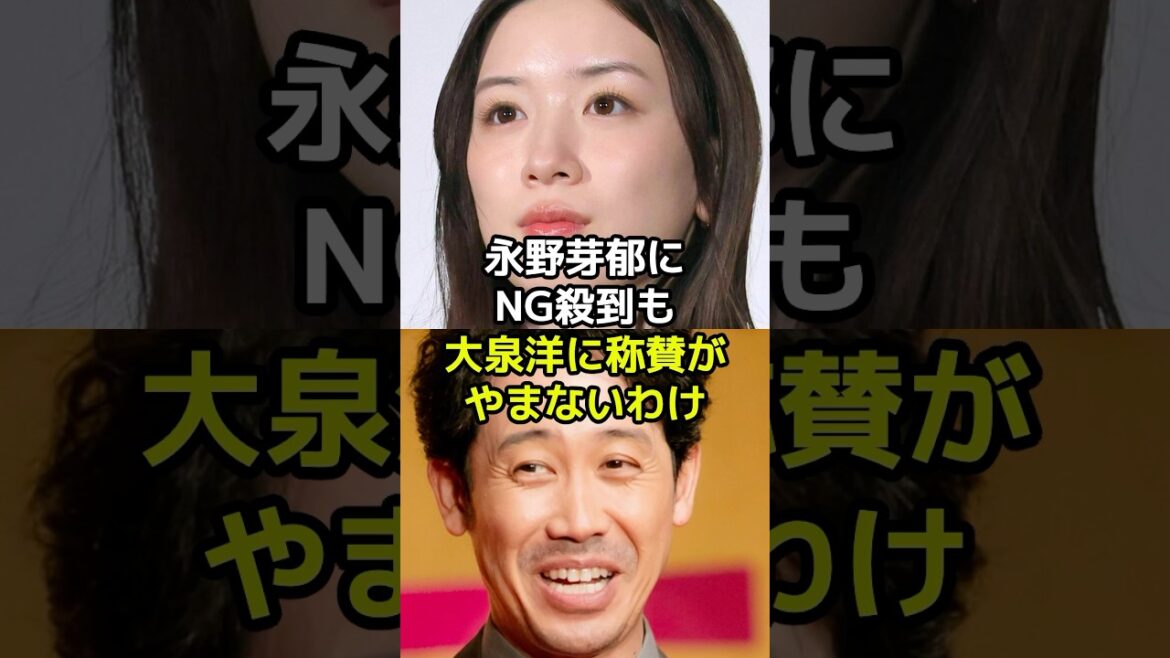 永野芽郁にNG殺到も大泉洋に称賛がやまないわけとは?