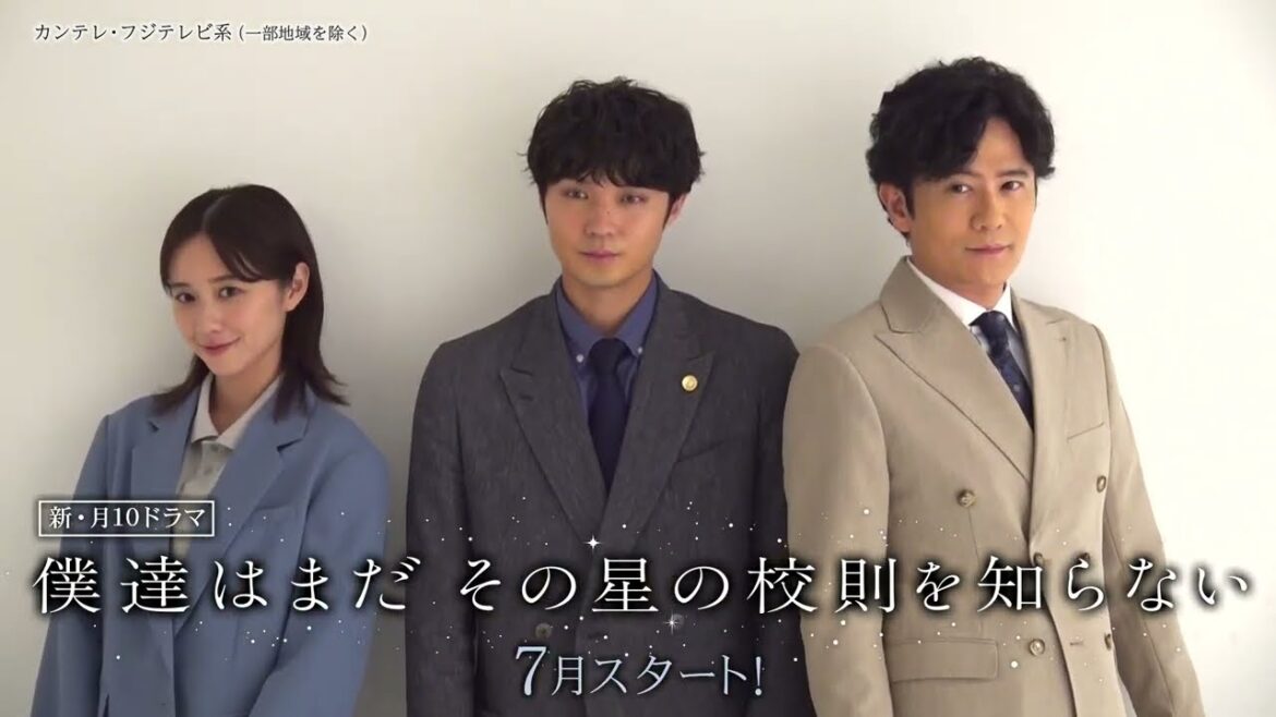 【7月スタート・月10ドラマ】『僕達はまだその星の校則を知らない』主演 #磯村勇斗 #堀田真由 #稲垣吾郎 SPインタビュー〔30秒〕#ぼくほし
