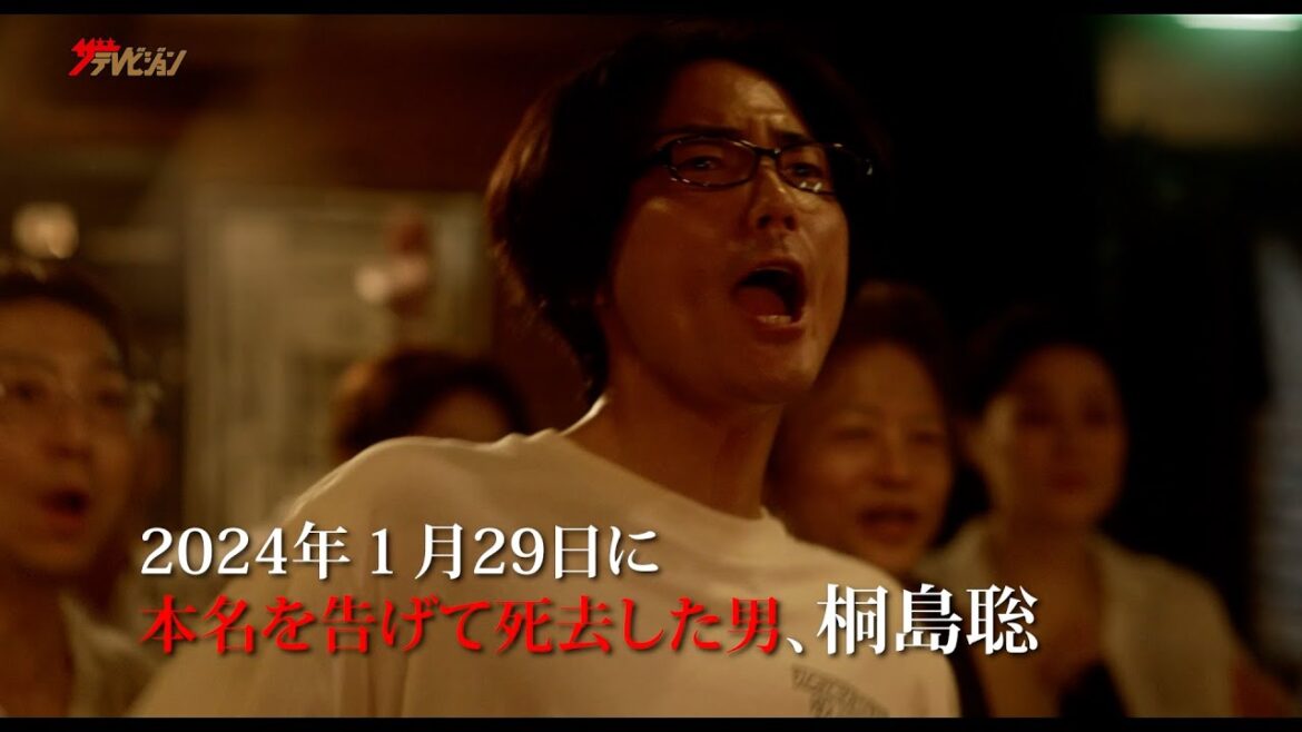 指名⼿配犯・桐島聡の逃亡⽣活を描く衝撃作!毎熊克哉が20代から70代までを演じ切る 映画『「桐島です」』予告編