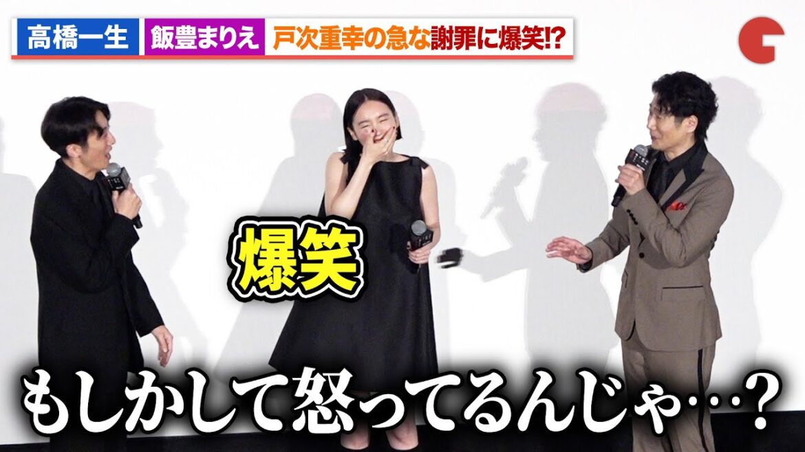 高橋一生&飯豊まりえ、戸次重幸の急な謝罪に爆笑!?思わずツッコミ『岸辺露伴は動かない 懺悔室』 公開記念舞台あいさつ