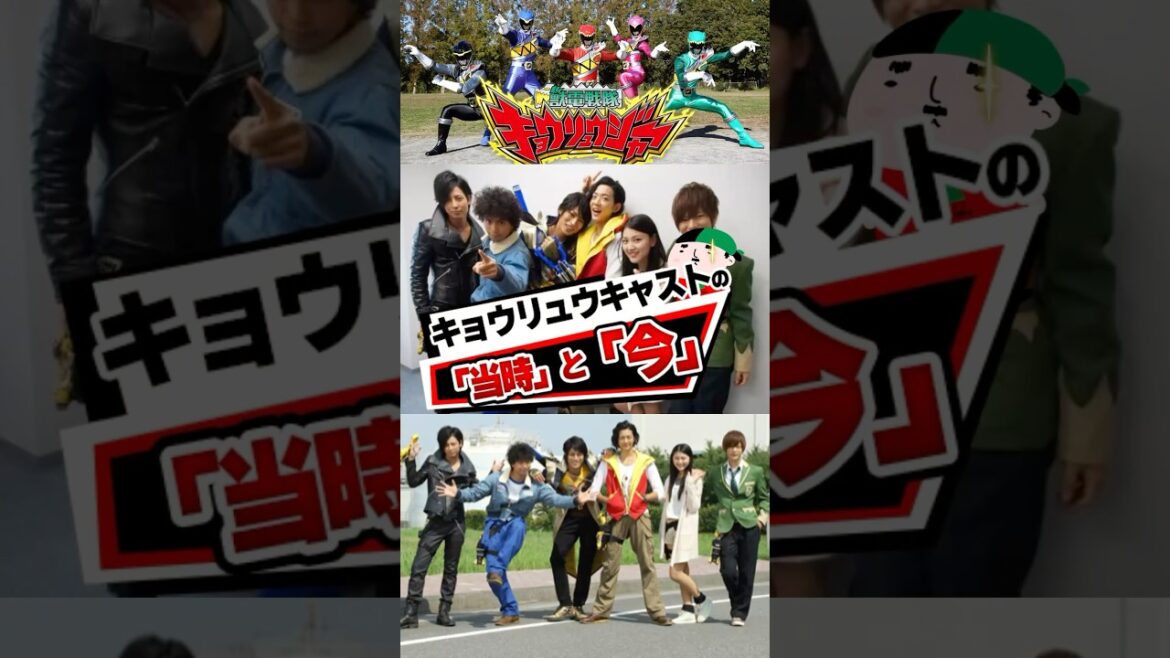 獣電戦隊キョウリュウジャーキャストその後