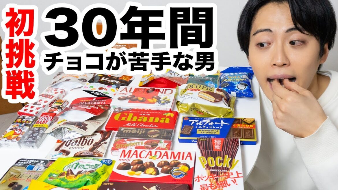 【感動】人生で初めてチョコを食べることができた!