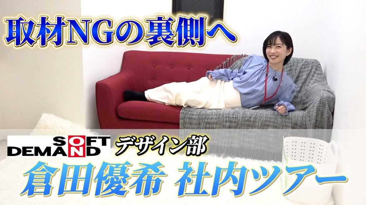 【社内ツアー】デザイン部倉田優希が取材NGの扉の先を大公開
