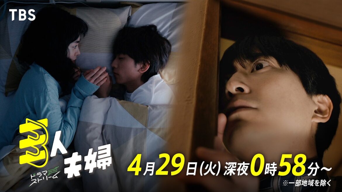 浅香航大×朝倉あき×鈴木大河(IMP.)『三人夫婦』第4話 「3人の場合、エッチはどうしますか!?」 4/29(火)深夜0:58【TBS】