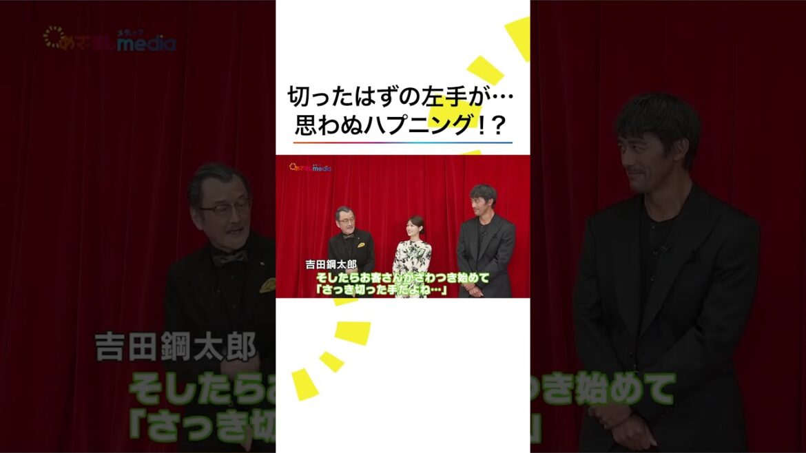 本編こちら👆#阿部寛 #生見愛瑠 #めるる #吉田鋼太郎 #ショウタイムセブン #SHOWTIME7 #Perfume #shorts