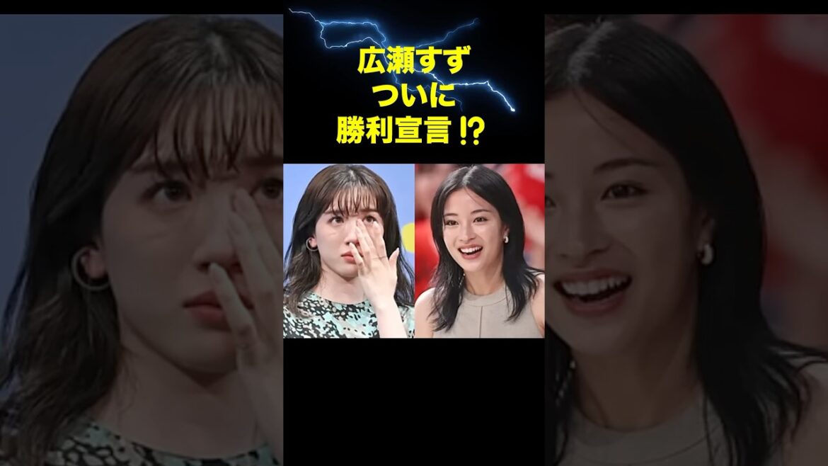 広瀬すず、ついに勝利宣言!?永野芽郁の転落にニヤリ… #芸能ゴシップ #広瀬すず #永野芽郁