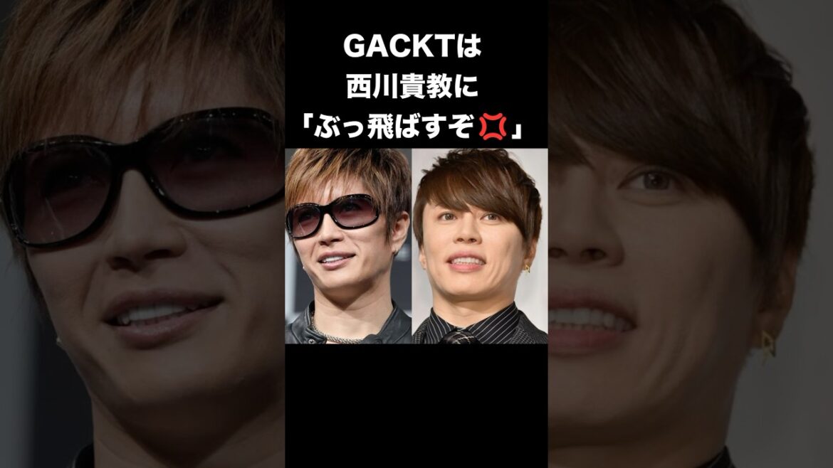 【衝撃】GACKTと西川貴教の知られざる確執