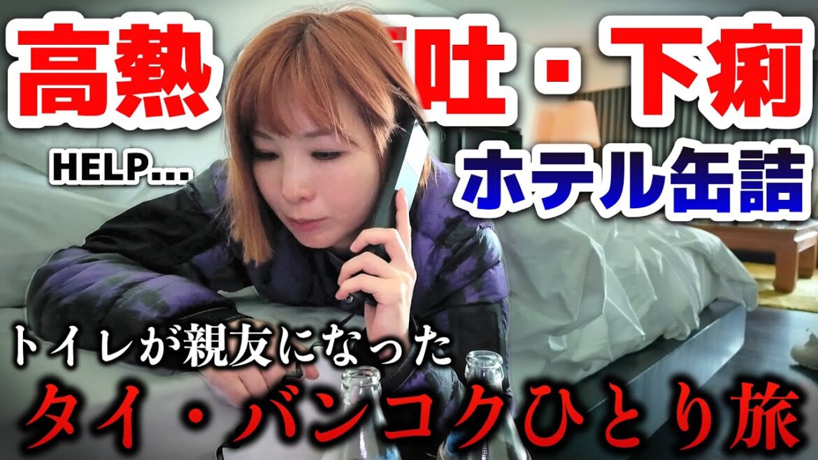 【タイ・バンコク】まさかのバリ腹で高熱・下痢。せっかく5つ星ホテル泊まってるのに…。コモ メトロポリタン バンコク宿泊記。