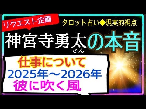 【numberi🩵神宮寺勇太さん】彼が本当にやりたい事とは🧐実は言えてない事が結構あるのかな? @chamomileroi_noa
