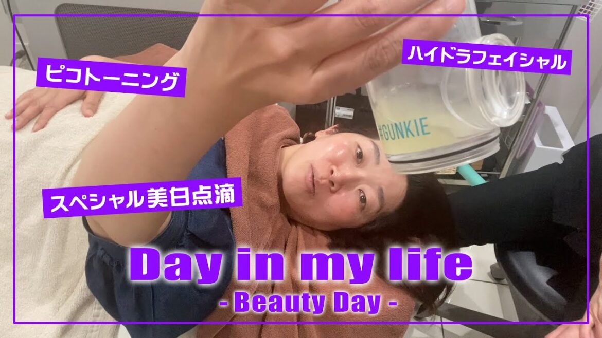 【VLOG】美容の日 / ピコトーニング / スペシャル美白点滴 / ハイドラフェイシャル【Day in my life】