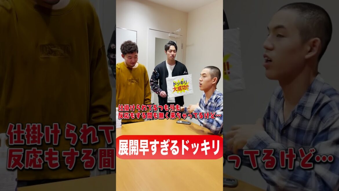 展開早すぎるドッキリ #Shorts