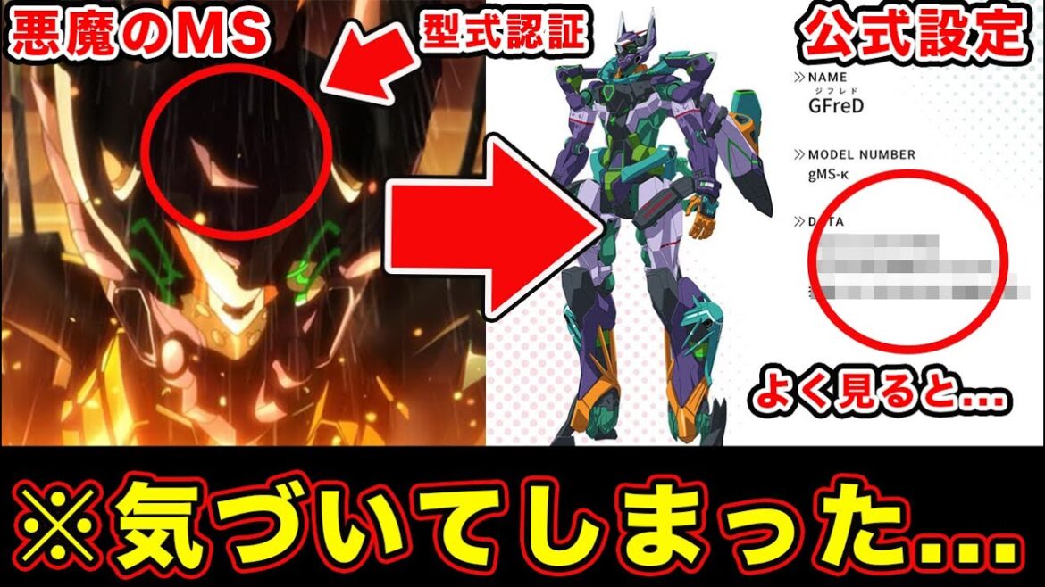 【ジークアクス】ジフレド(GFreD)の公式解説からわかる正体。gMS-k型式番号の意味と頭部デザインが意味深すぎる件について【第8話】『機動戦士Gundam GQuuuuuuX(ジークアクス)』
