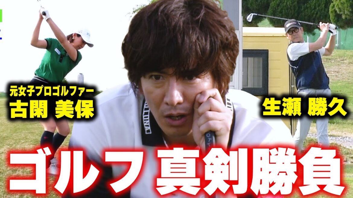 【過去回】木村拓哉&生瀬勝久&古閑美保 河川敷ゴルフでナイスショット!成長してる!!