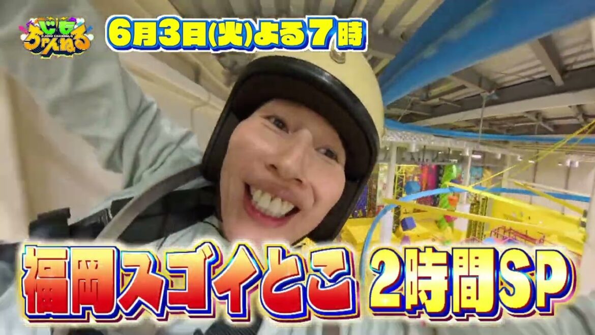 【公式】6月3日(火)19:00~「じもちゃんねる」放送予告