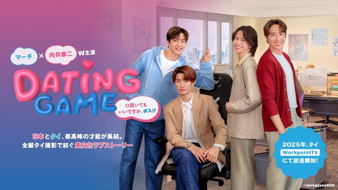 Sneak Peek Behind the Scenes | Dating Game〜口説いてもいいですか、ボス!?〜 2025年タイにて放送開始!メイキングをチラ見せ