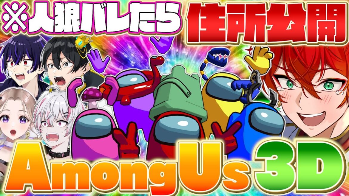 【Amoung Us 3D】Amoung Us新作がカオスすぎた件!【女子研究大学】