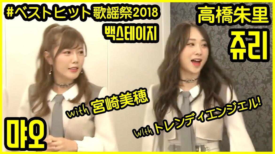 Takahashi Juri (Feat. Myao) Best Hits Kayosai 2018 Backstage with Trendy Angel & Miyazaki Miho