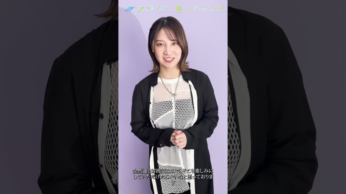 #今出舞 意気込みコメント【放課後に星はみえるか】