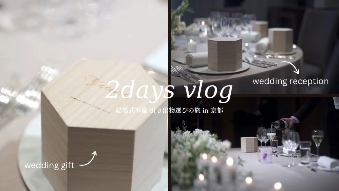 【結婚式準備VLOG】引き出物を選びに京都へ…式当日の様子も初公開🕊️