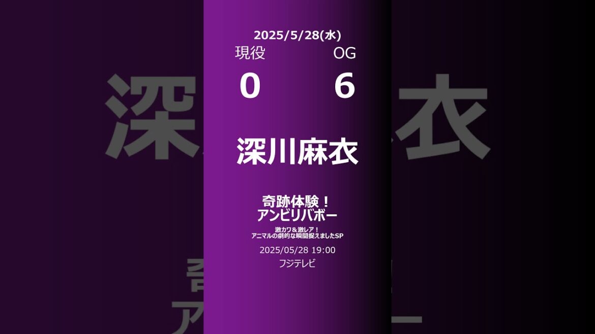 【明日の乃木坂】現役・OG 2025/05/28 #shorts #乃木坂46 【番組出演】