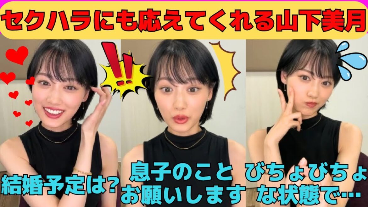 【山下美月】セクハラにも応えてくれる山下美月/結婚の予定は?/息子のことお願いします/びちょびちょな状態でファンに遭遇/イタリアで大事件/文字起こし(乃木坂46・のぎおび・インスタライブ)