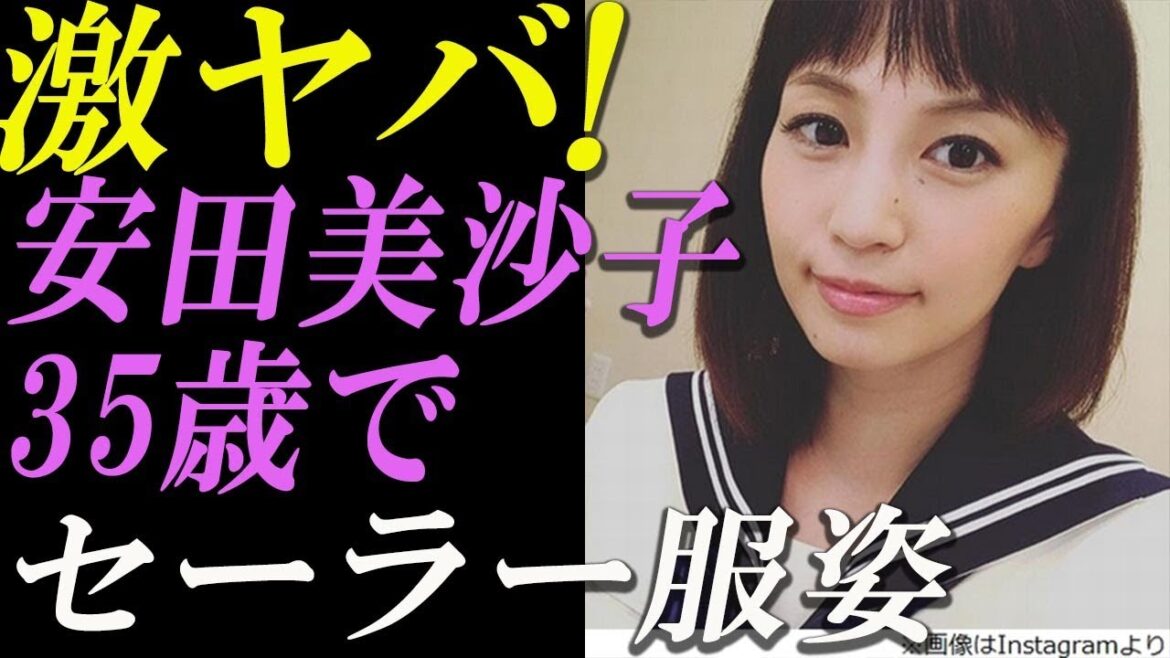 【激ヤバ!】安田美沙子が“35歳のセーラー服”姿【Gossip! Gossip!】