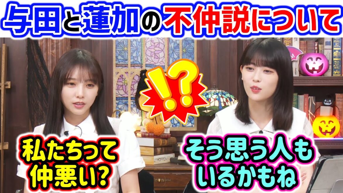与田祐希と岩本蓮加、2人の不仲説について語る【文字起こし】乃木坂46