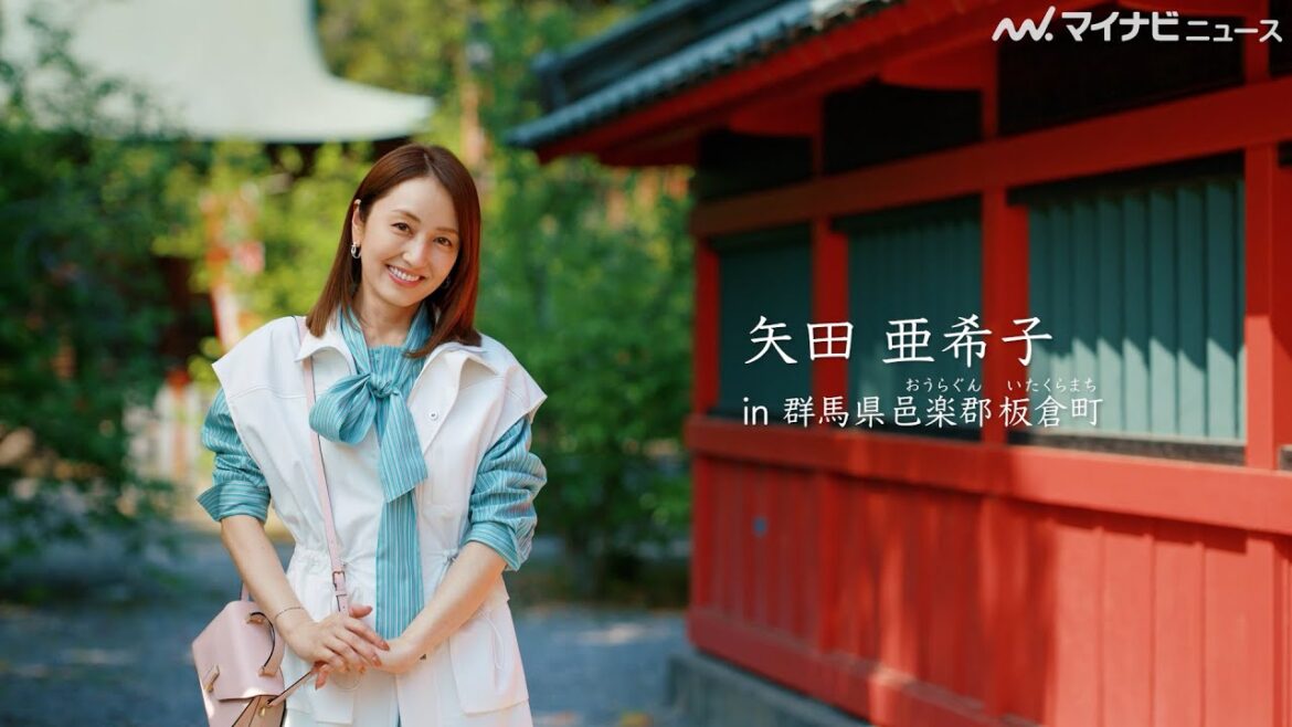 矢田亜希子、日本全国で唯一“3県をまたげる”スポットへ!緑あふれる爽やか映像 「月刊 旅色」6月号公開