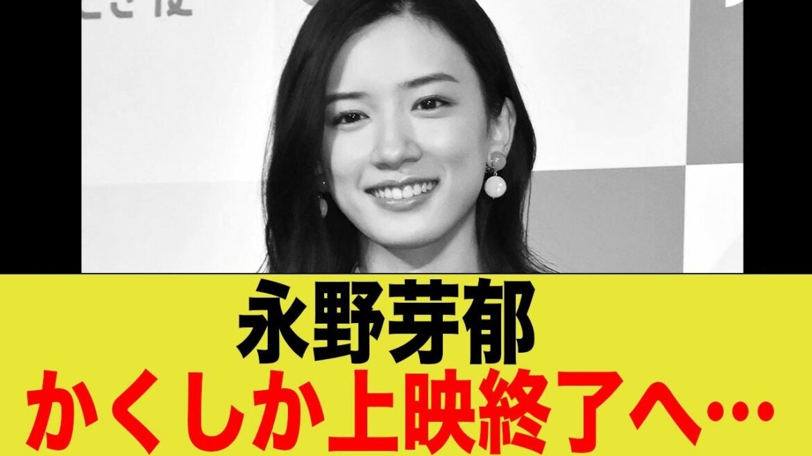永野芽郁&大泉洋『かくかくしかじか』大赤字濃厚!? 制作費20億の壁と厳しい現実を解説…