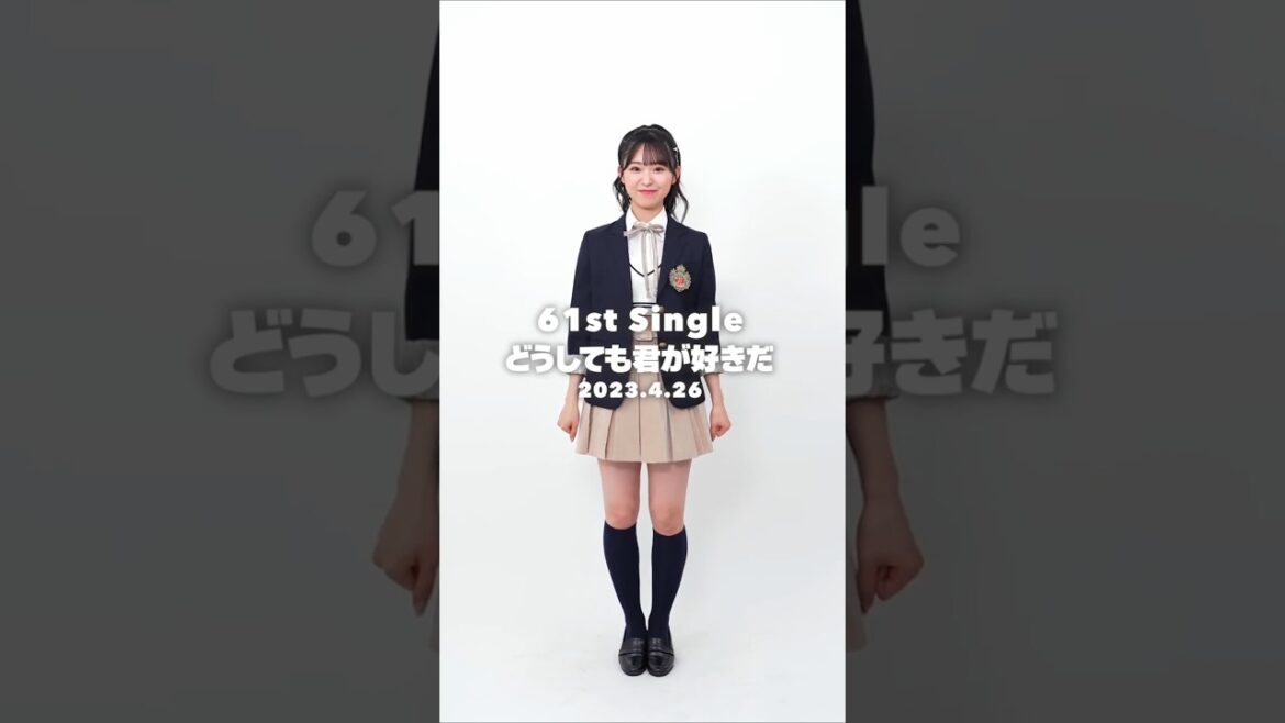 🍊 #AKB48_20thYear 61st single #どうしても君が好きだ 🌸 #AKB48 #山内瑞葵 Mizuki Yamauchi ずっきー 🍓 #ここからだAKB48 #shorts