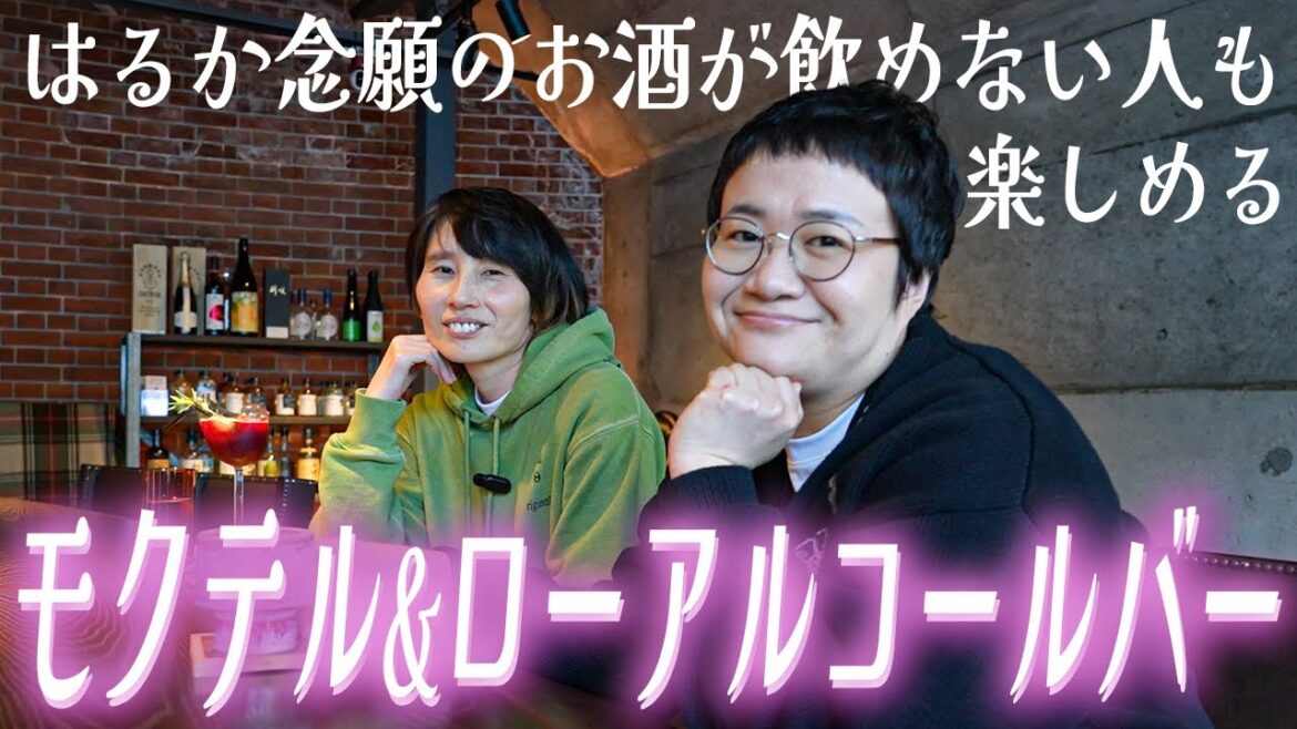 はるか、初めてのバー!お酒が飲めない人も楽しめるノンアルバーで大人の嗜み
