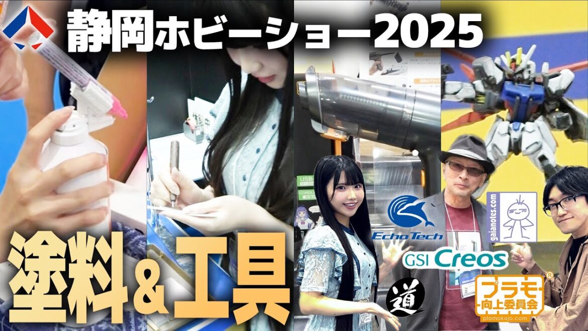 【POOH熊谷兄貴登場!】最新ツールから話題のガンダムアッセンブル塗料まで!SKE48北川愛乃さんと紹介!【静岡ホビーショー2025 工具&塗料メーカー編】