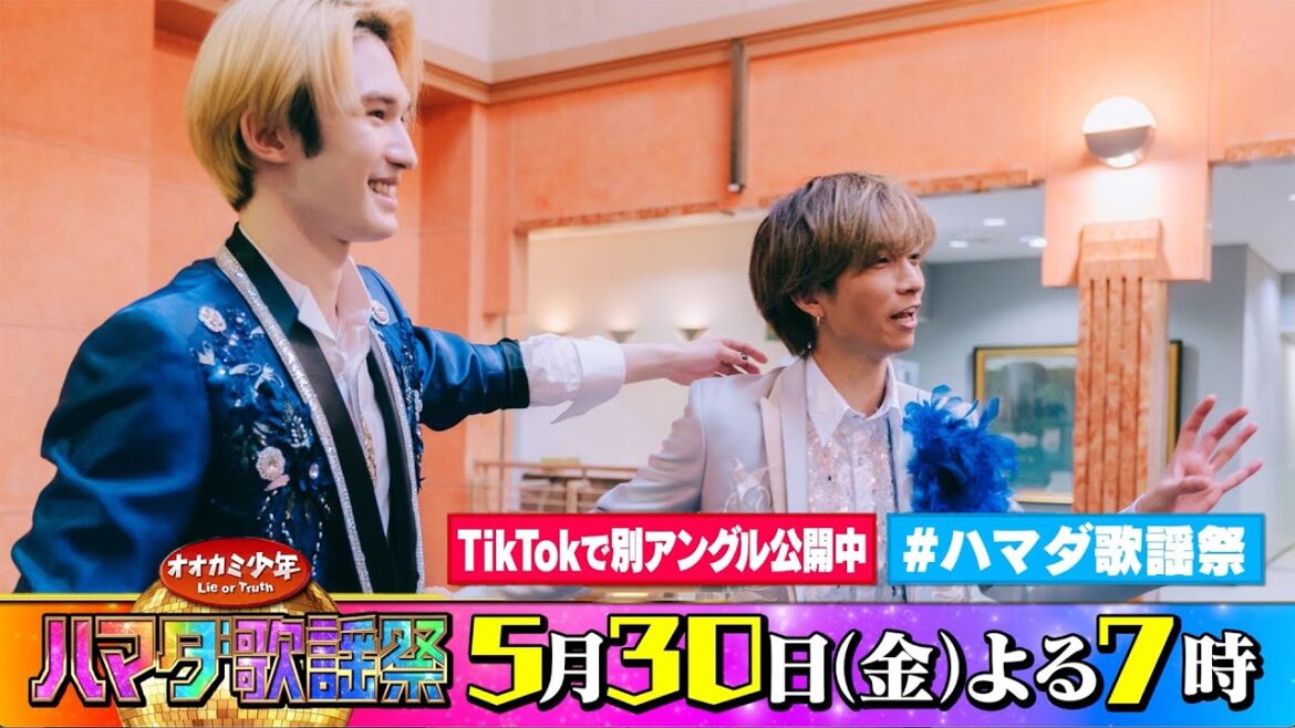 SixTONES #田中樹 #ジェシー 収録後SPコメント!! 5/30(金)『#ハマダ歌謡祭』【TBS】