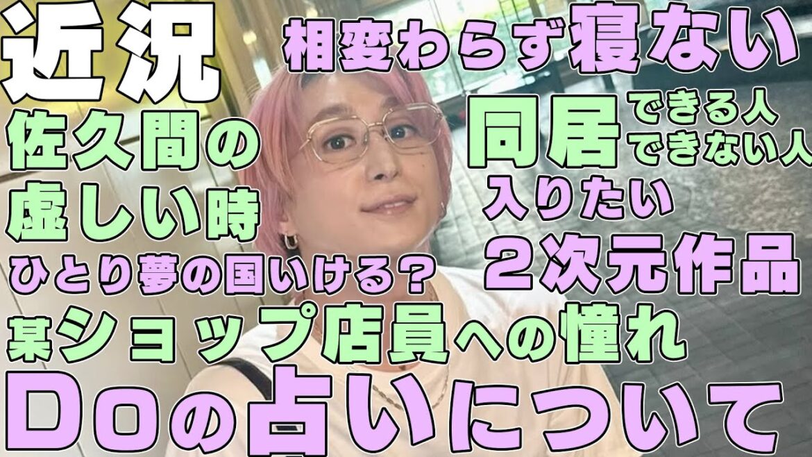 【運勢】Snow Man佐久間大介がLove Me Do占いを信じて6月に期待している件
