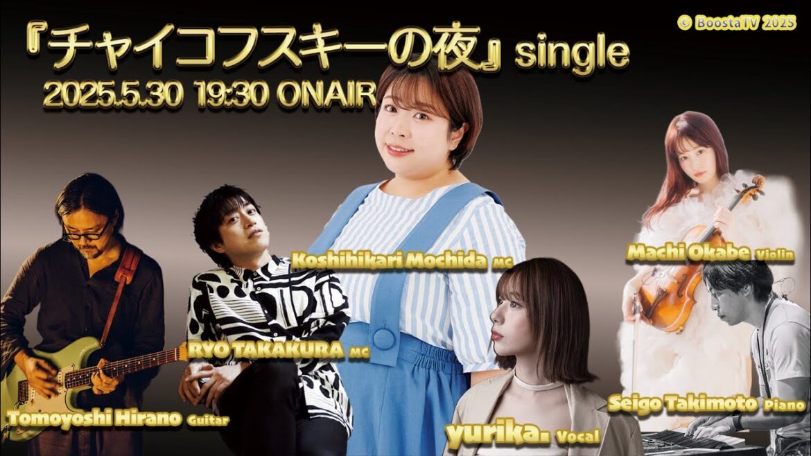 『チャイコフスキーの夜』Single BoostaTV 2025