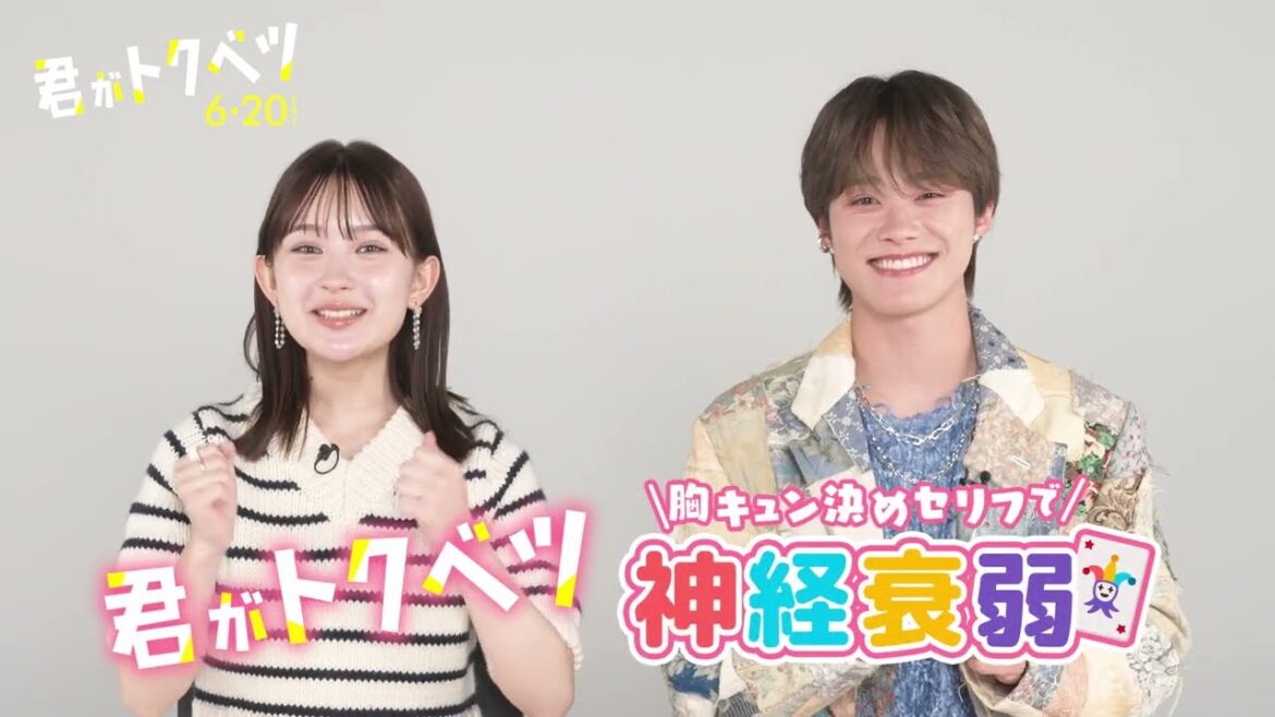 畑芽育VS大橋和也 “神経衰弱”でまさかのキュンセリフ続出!