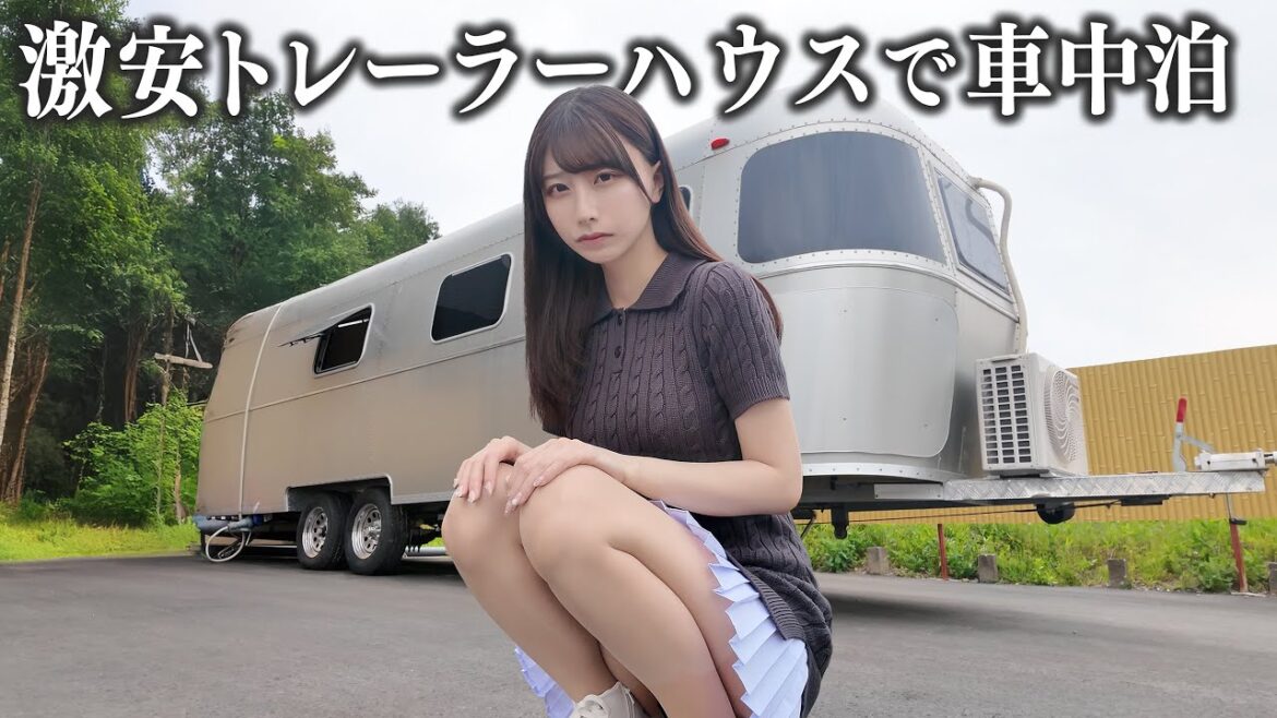 激安トレーラーハウスでぼっち車中泊、こんなはずじゃなかった…