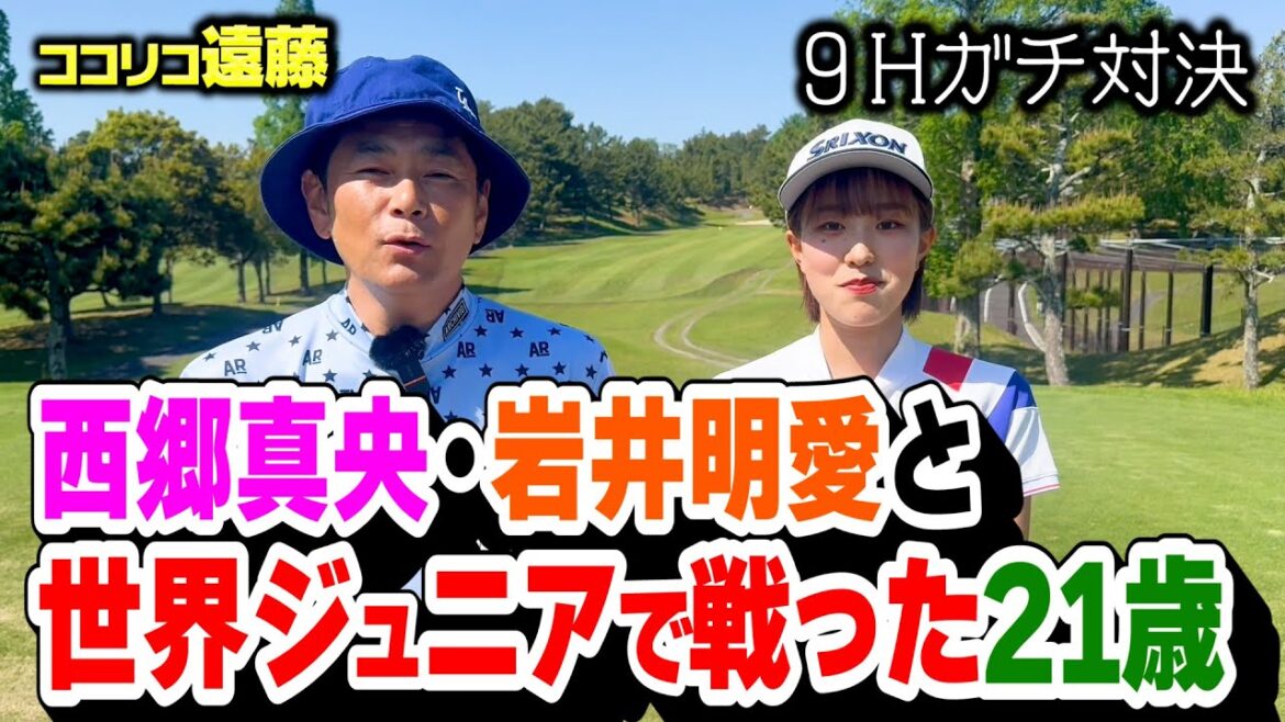 【激ウマ】将来有望!榎本杏果ちゃんとココリコ遠藤が9Hガチゴルフ対決【1-5H】