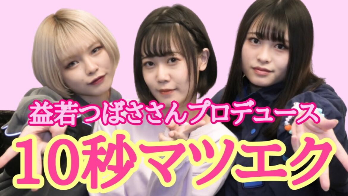 初心者が10秒マツエク付けてみた(益若つばささんプロデュース)