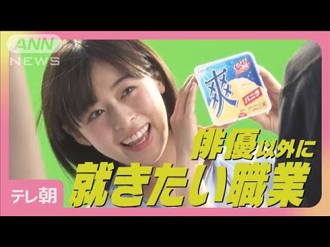 森七菜「カッコいいセリフをビシッと決めてみたい」小学生の時に就きたかった職業(2025年5月27日)